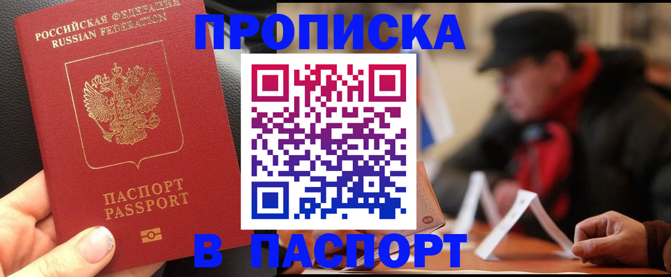прописка 2025 в Алтайском крае