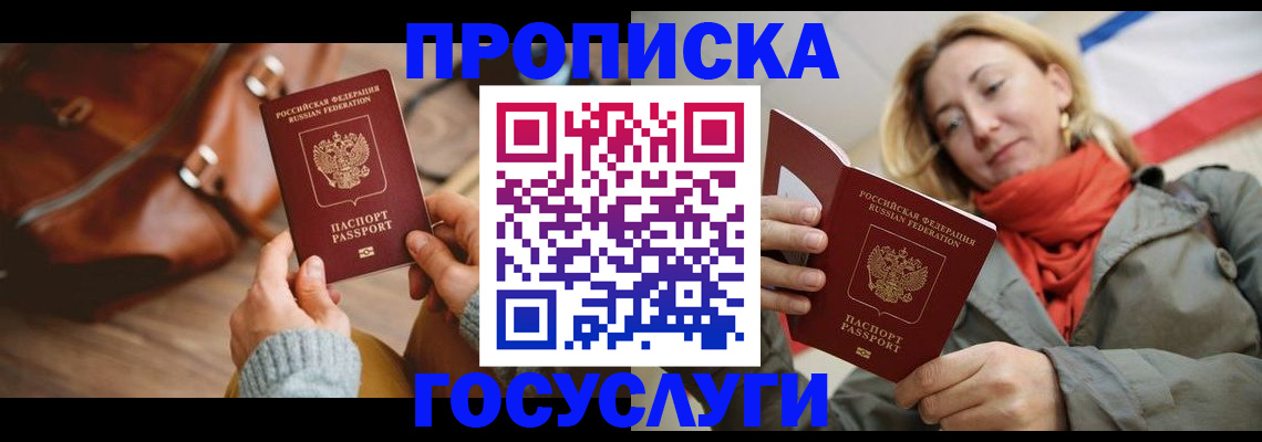 временная регистрация недорого в Алтайском крае