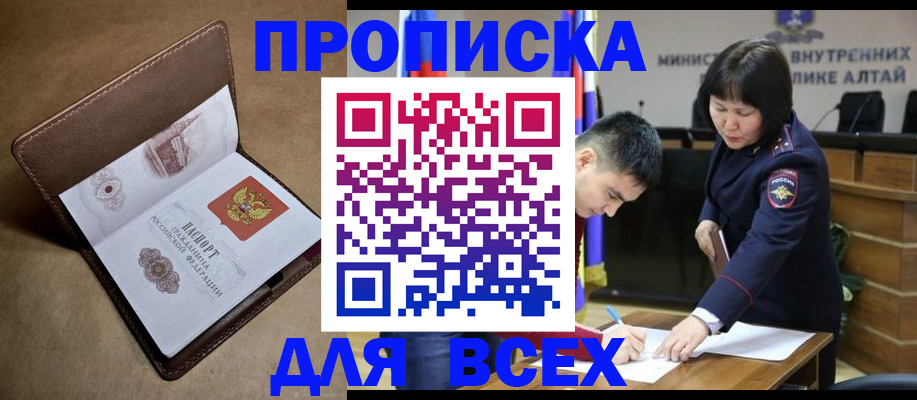 временная регистрация адрес в Алтайском крае