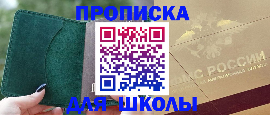 прописка в Алтайском крае