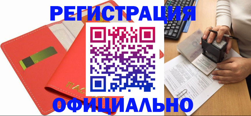 прописка паспорт в Алтайском крае