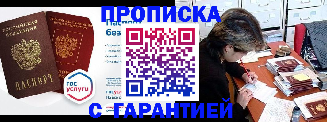 купить прописку в Алтайском крае